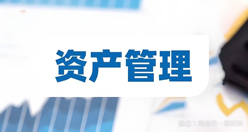 投资管理